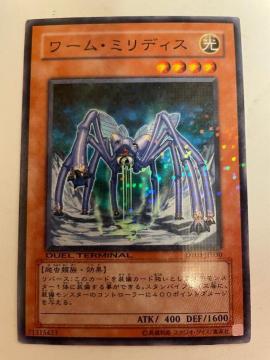 遊戯王【光・ワームミリディス】