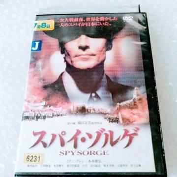 DVD「スパイ・ゾルゲ/本木雅弘」レンタル落ち【日本国内版・正規版】