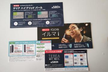 ������3��2���܂� IQOS �C���} i �T���v��