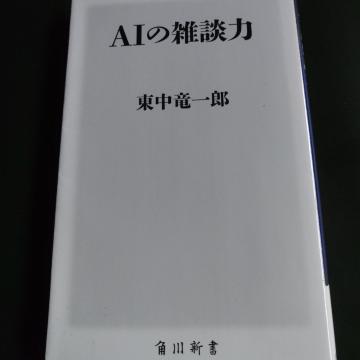 AIの雑談力※送料込み♪