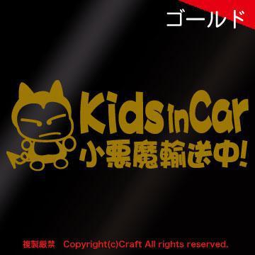 Kids in carA!XebJ[fjk/S[h20cmxr[CJ[