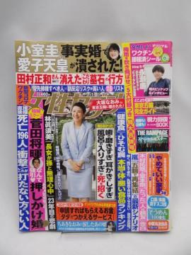 2201 週刊女性セブン 2021年 7/8 号