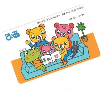 ぴあAA☆図書カード 500円 株主優待品 #8 くまっぴーファミリー(枚数変更可)
