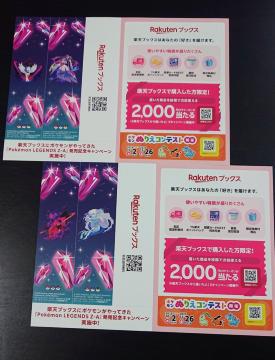 楽天ブックス ポケモンZ-A発売記念キャンペーン しおり 3種×2枚