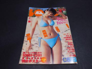 BOMB (�{��) 2001�N8���� / ���c�T���\�� �J�[�h�E�|�X�^�[���� ���y �ɓ����� ���V�܂��� �[�c���q �{��܂Ȃ�