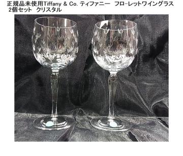 500�~�X�^�����K���g�pTiffany & Co. �e�B�t�@�j�[�@�t��-���b�g���C���O���X 2�Z�b�g