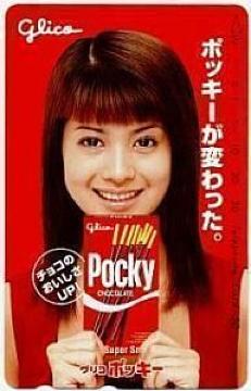 吉川ひなのテレカby:グリコポッキー