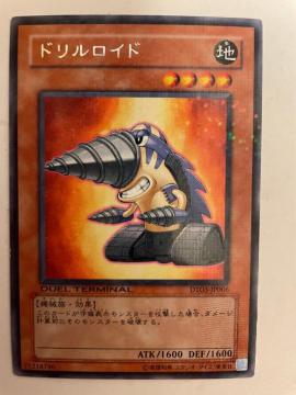 遊戯王【地・ドリルロイド】