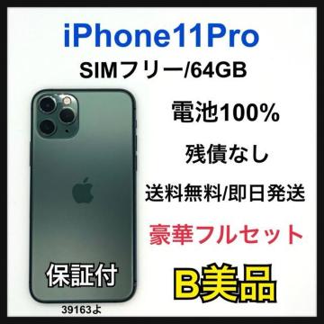 B 100% iPhone 11 Pro 64 GB SIM�t���[ �{��