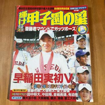 2006�I�茠�� �P���b�q���̐�