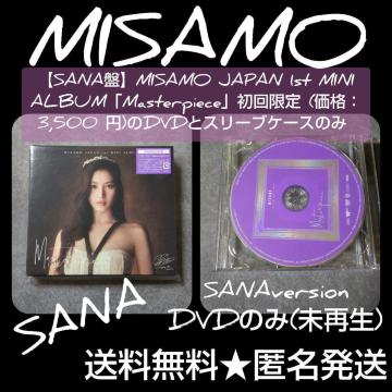 【DVDのみ】【SANA】MISAMO 「Masterpiece」初回限定 (3,500 円)のDVDとスリーブケースのみ