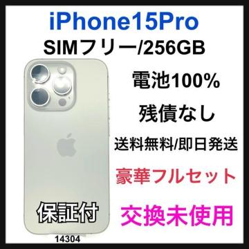 �������g�p iPhone 15 Pro 256 GB SIM�t���[ �{��