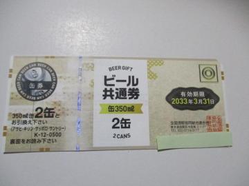 �r�[�����@�r�[�����ʌ��@�ʃr�[���@350��l�@2�ʁ@�P���@�|�C���g������