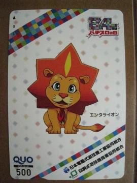 ���A�I�p�`�X�� �N�I�J�[�h���G���^���C�I��