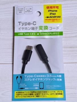 送料込み★Type-C★イヤホン端子変換コード★USB Type-C 3.5mmステレオミニ★アンドロイド用