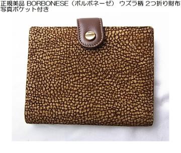 ���K���i BORBONESE�i�{���{�l�[�[�j �E�Y���� 2�܂���z