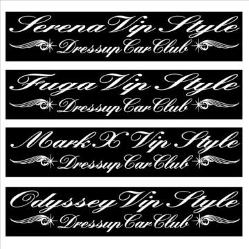 マークX  Vip Style  100センチ