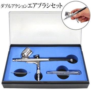 2個セット 新品未使用 エアーブラシ ダブルアクション エアブラシ