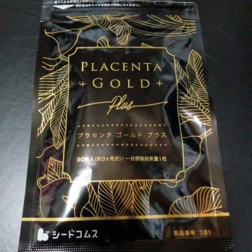 プラセンタゴールド3ヶ月分