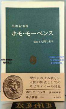 �� ���� �z���E���[�x���X: �s�s�Ɛl�Ԃ̖��� (�����V�� 198) �V�� 1969/9/25 ���� �I�� (��) ���납�� ��