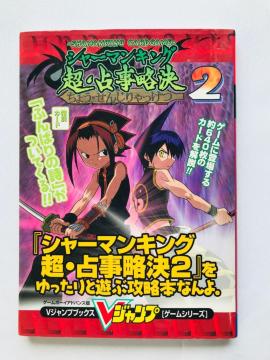 V[}LO@E莖2@ƗVԍU{ȂB@KCh@ Shaman King  2 Guide Book