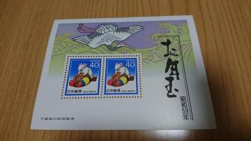 昭和59年年賀切手