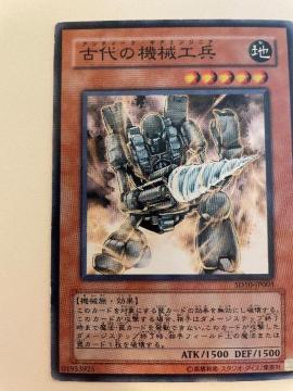 遊戯王【地・古代の機械工兵】