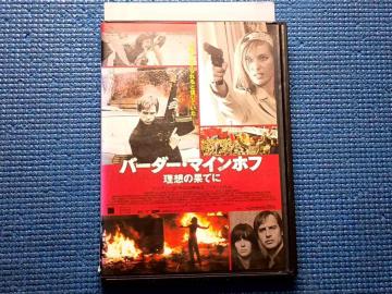 DVD �o�[�_�[�}�C���z�t ���z�̉ʂĂɁ@THE BAADER ME