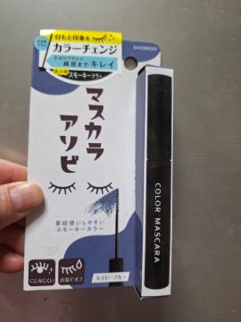 No.79 新品★目元印象カラーチェンジ!「マスカラアソビ」普段使いしやすい色!!