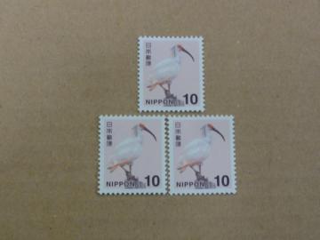 10円切手 3枚 普通切手