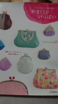 がま口の本 練習がま口一つ分部品布無オマケします