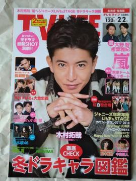 TV LIFE2018N2/2Rc]qtIԑ^q񍕉HHey!Say!JUMPؗY璆lLAX