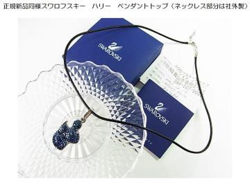 �����K�V�i���l�X�����t�X�L�[�@�n���[�@�y���_���g�g�b�v�i�l�b�N���X�����͎ЊO���j