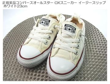 �����K���i�R���o�[�X�I�[���X�^�[ OX�X�j�[�J�[ �C�[�W�[�X���b�v �z���C�g23cm