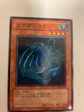 遊戯王【水・ヒゲアンコウ】