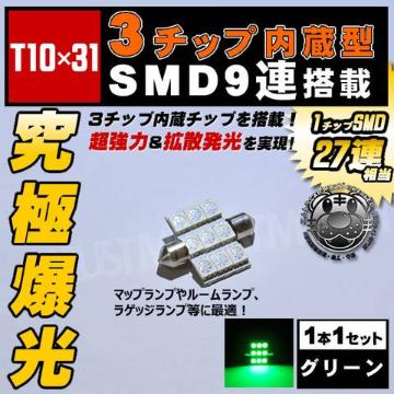 LED T10~31mm 3`bv SMD 9A ذ ٰ߂ 