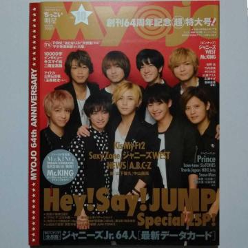 ちっこいMyojo2016年10月号Hey!Say!JUMPキンプリSixTONESnow ManHiHiTravis Japan