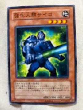 遊戯王【地・強化人類サイコ】