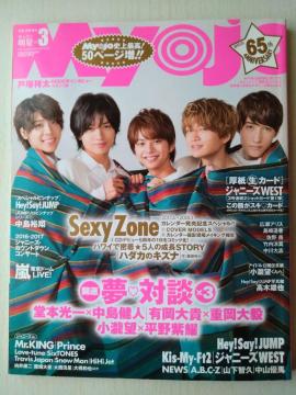 ちっこいMyojo2017年3月号Hey!Say!JUMP平野紫耀小瀧望Mr.KINGPrince大西流星小芝風花山田涼介高木雄也