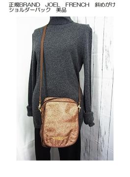 �����KBRAND�@JOEL�@FRENCH�@�΂߂��� �V�����_�[�o�b�N�@���i