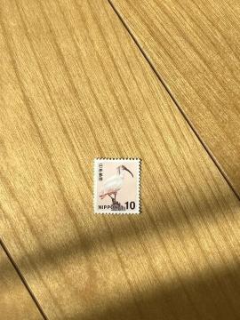 10円 切手 ポイント消化