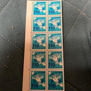 110円切手  10枚