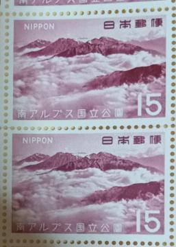 ☆15円切手×2枚(30円分)☆ ☆南アルプス国立公園☆