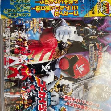 「海賊戦隊ゴーカイジャー」