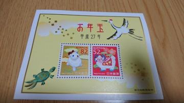 平成27年年賀切手