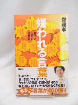 2407 嫌われる言葉