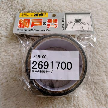 ★網戸の補修テープ★5センチ×2メートル★グレー