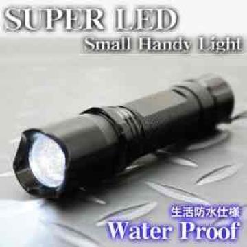 通常LEDの12倍 LEDハンドライト 長寿命 防水 LEDハンディライト