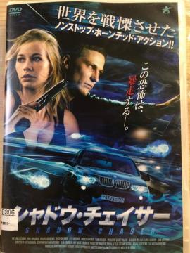 「シャドウ・チェイサー('16ロシア)