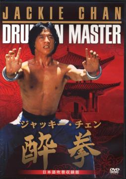 �yDVD�z�W���b�L�[�E�`�F�� ���� DRUNKEN MASTER ���{�ꐁ�֎��^��